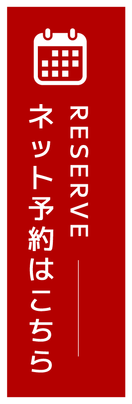 WEB予約はこちら